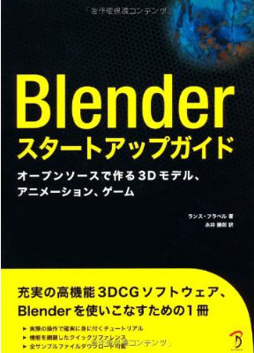 Blender-book1