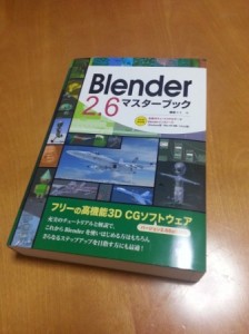 Blender 2.6 マスターブック