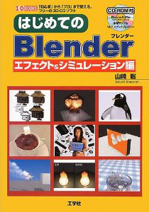 Blender-book4