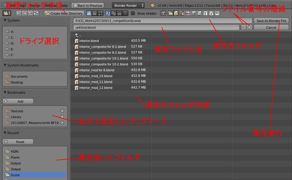 Blender入門 13 Blender特有の保存について Cgrad Project