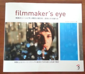 filmmaker's eye