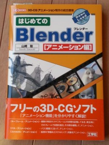はじめてのBlender