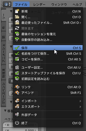 Blender入門 13 Blender特有の保存について Cgrad Project