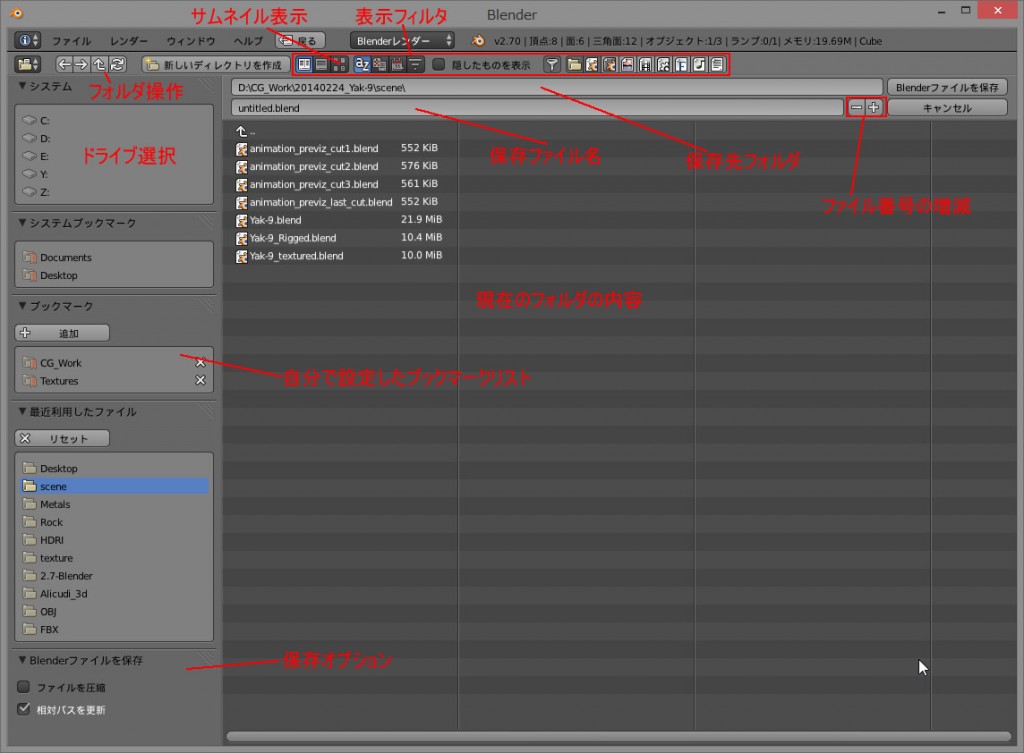 Blender入門 13 Blender特有の保存について Cgrad Project