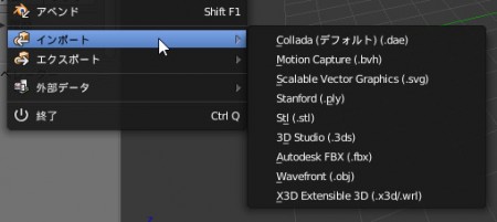 インポートメニュー