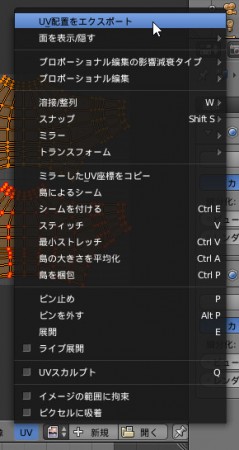 UVマップのエクスポート