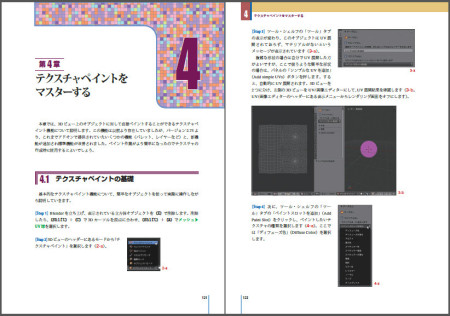 Blenderマスターブック・サンプル