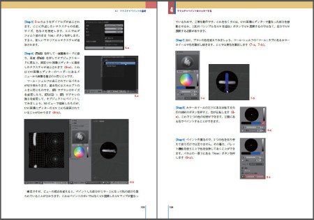 Blenderマスターブック・サンプル