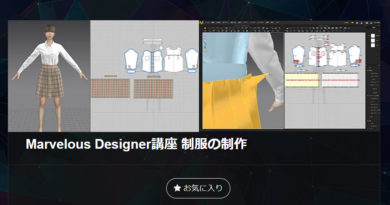 Marvelous Designer 講座 動画