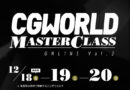 来週のCGWORLD Master Class Online Vol.2でMarvelous Designerの講義をします。